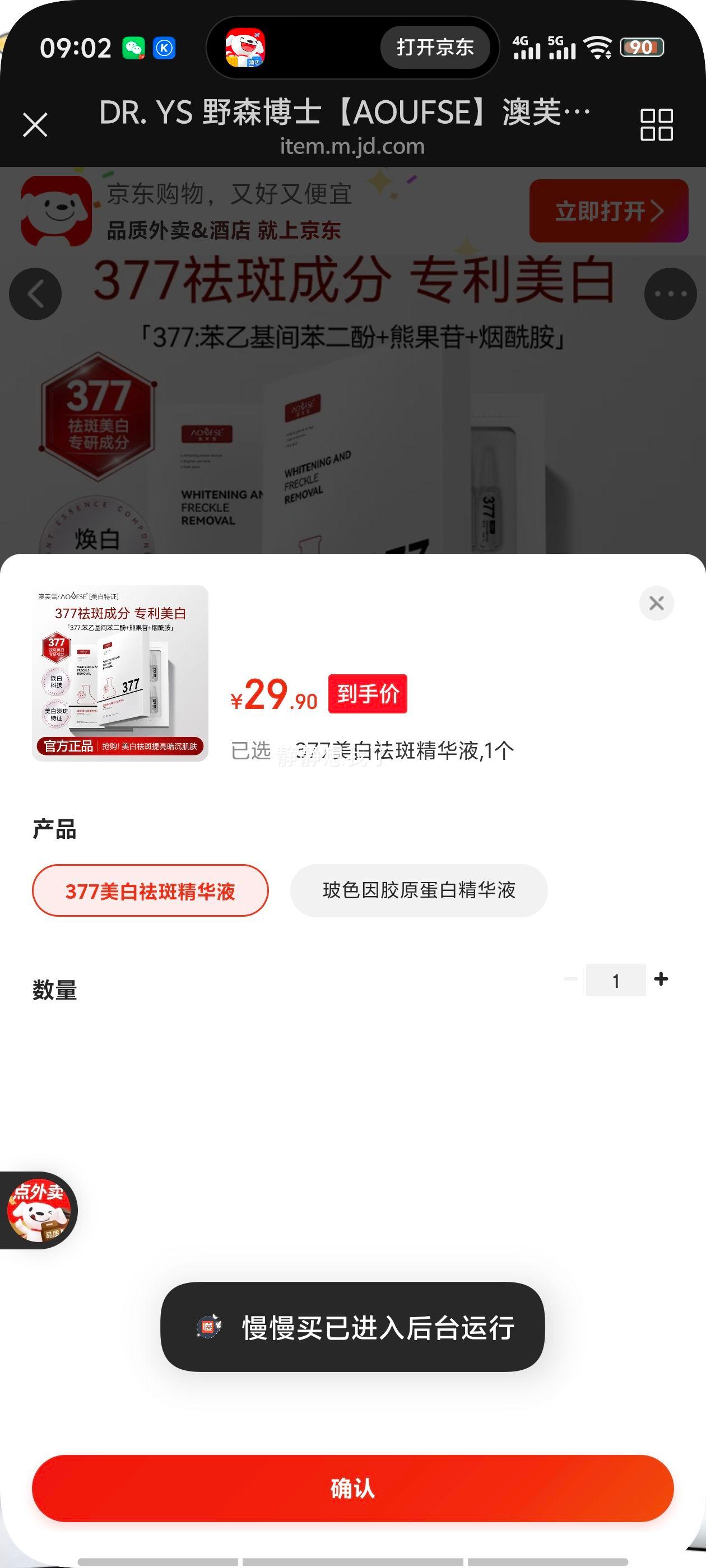 DR. YS Ұɭʿ ܽѩ 377׾Һ 2mI*28֧Ż֤