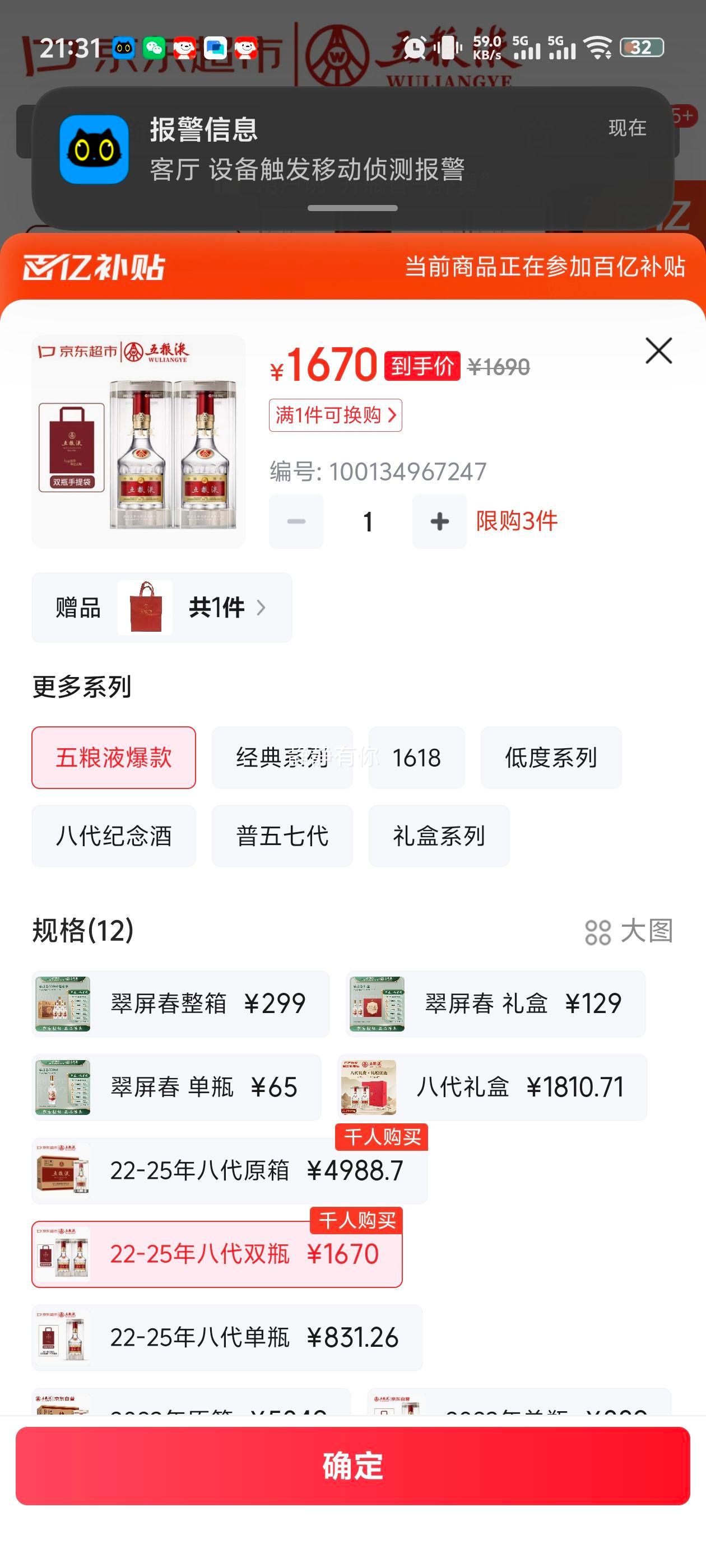 ����Һ ����˴� 52��Ũ���Ͱ׾� 500ml��2ƿ�Ż�֤��