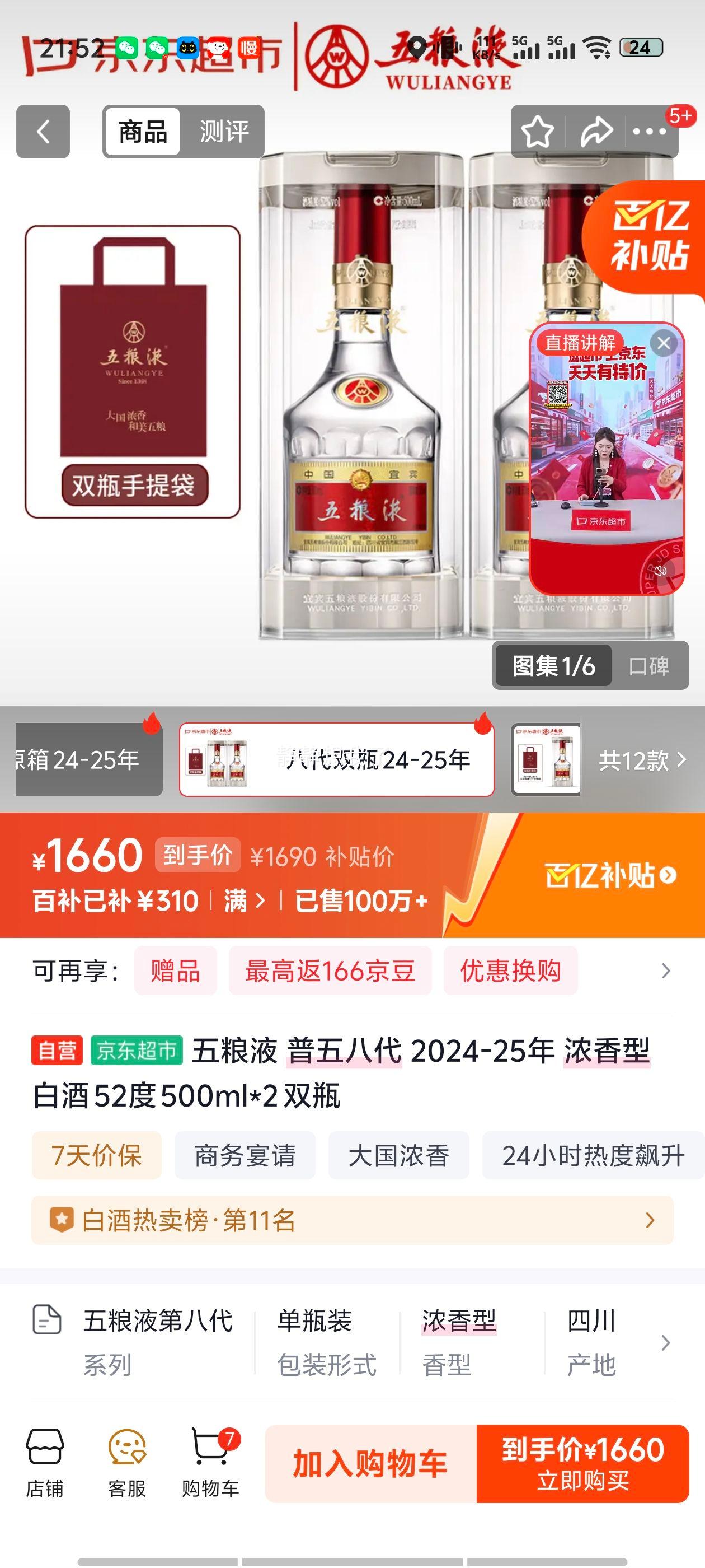 ����Һ ����˴� 52��Ũ���Ͱ׾� 500ml 2ƿ�Ż�֤��