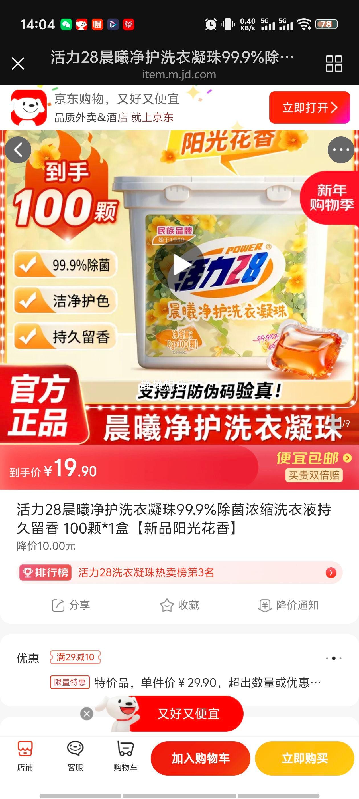 ����28 ���ؾ���ϴ������ 100��*1�� ��Ʒ���⻨�� 99.9%����Ũ���־������Ż�֤��