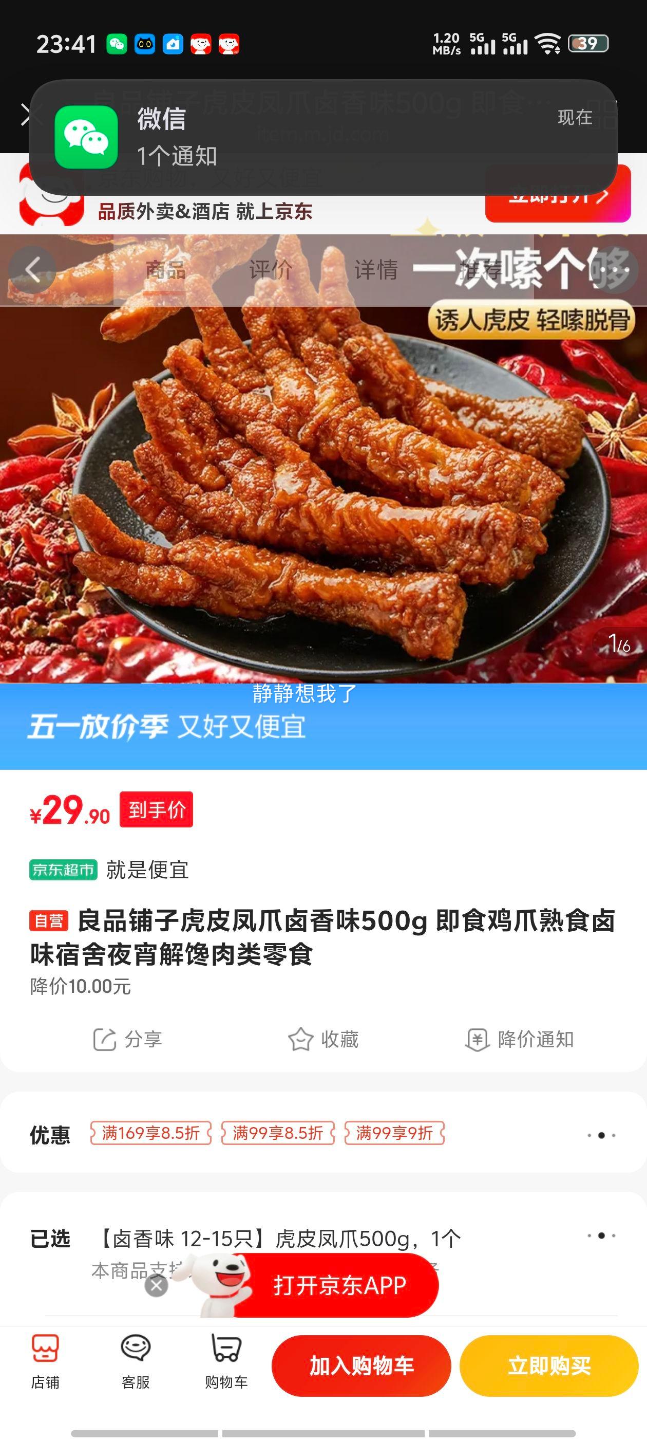 ��Ʒ���� ��Ƥ��צ±��ζ 500g ��ʳ��צ��ʳ�Ż�֤��