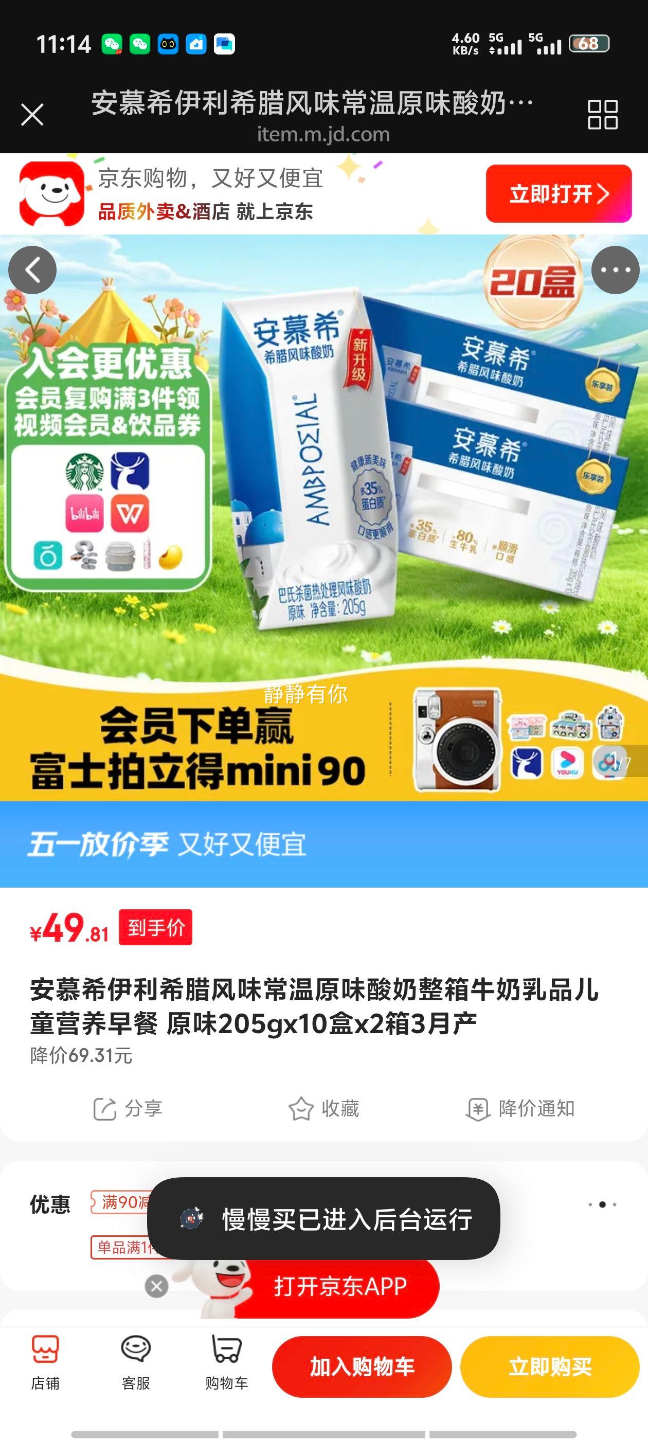 ��Ľϣ ����ϣ����ζ���� ԭζ 205g��10�С�2�� 3�²��Ż�֤��