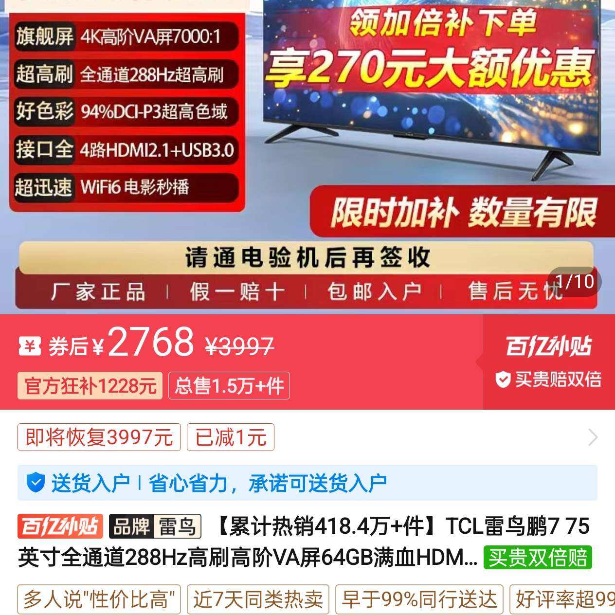 TCL������7 75Ӣ��ȫͨ��288Hz��ˢ�߽�VA��64GB��ѪHDMI2.1���� 75������26����7�����ڲ�����ȯ2499