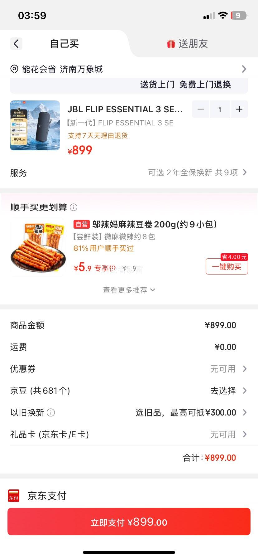 JBL FLIP ESSENTIAL 3 SE �콢������ �������� ����������Ԫ ���������� 2026�¿��Ż�֤��