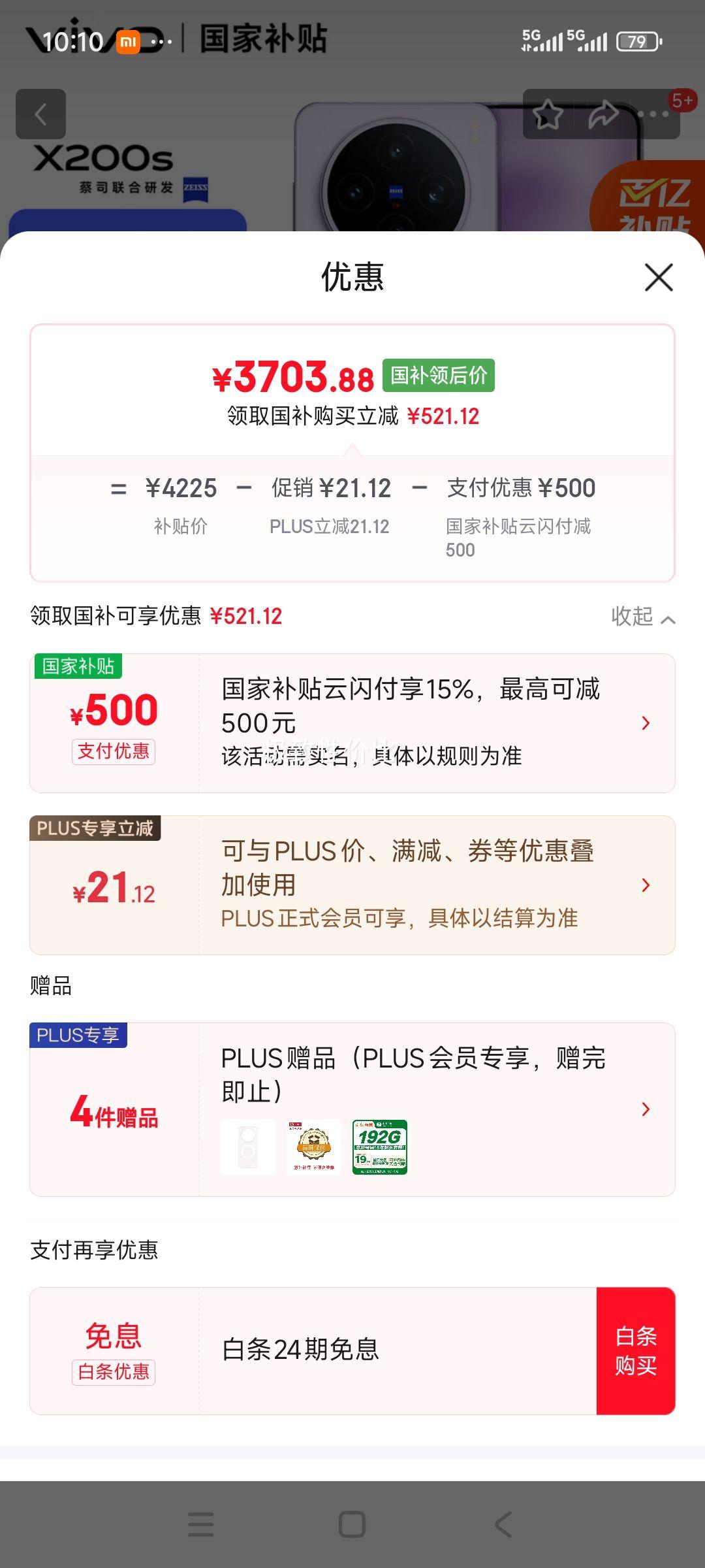 �ٽ��ۡ����ڲ�����vivo X200S �ֻ� ����9400+ ���� 16+512G�Ż�֤��