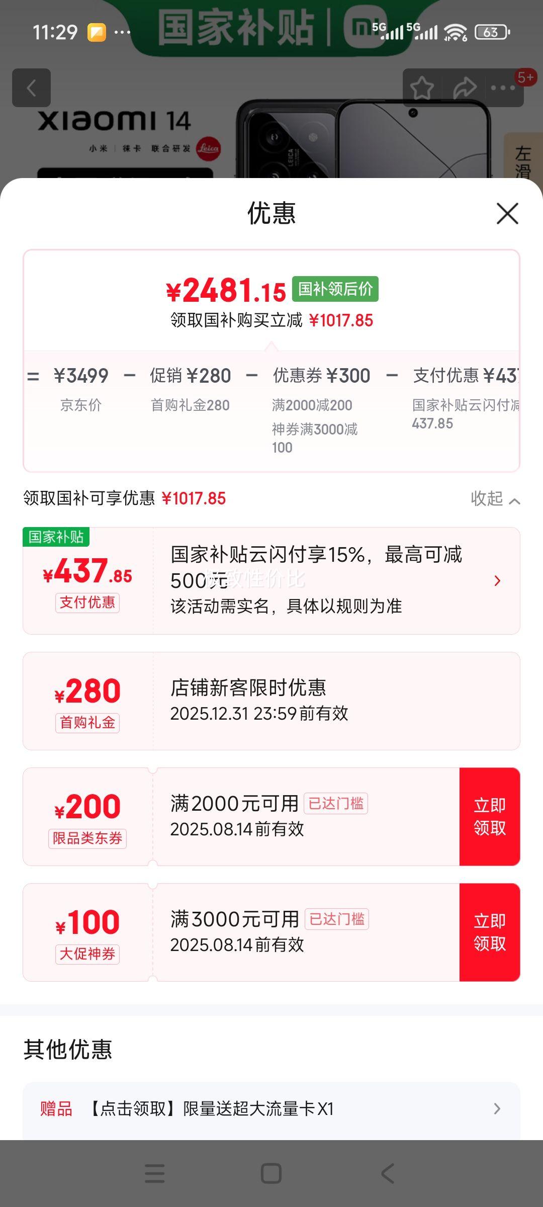 ٽۡС 14 ֻ 8Gen3 ɫ 16+1TŻ֤