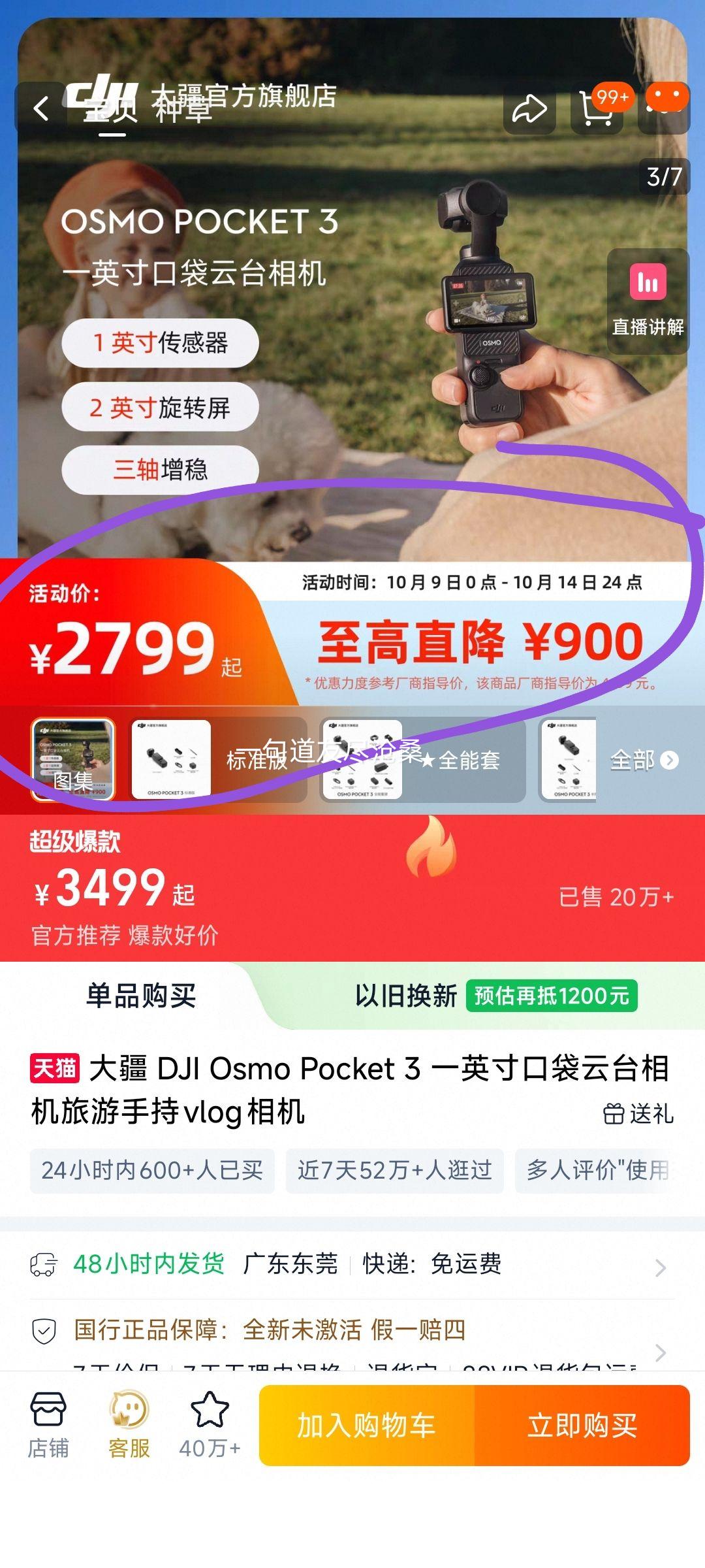 ٽۡ90㡢 DJI Osmo Pocket 3 һӢڴ̨ ׼Ż֤