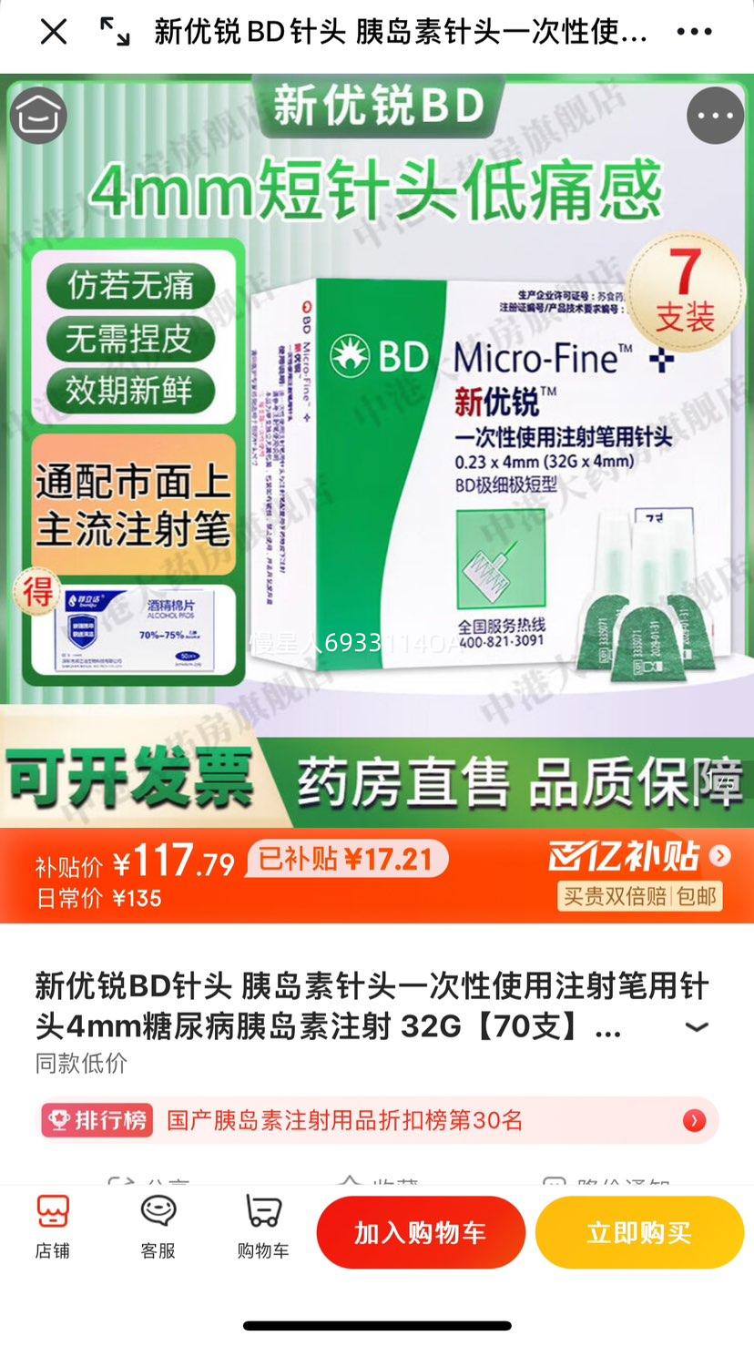 ������BD��ͷ �ȵ�����ͷһ����ʹ��ע�������ͷ4mm�����ȵ���ע�� 32G��70֧��0.23MM*4MM�Ż�֤��