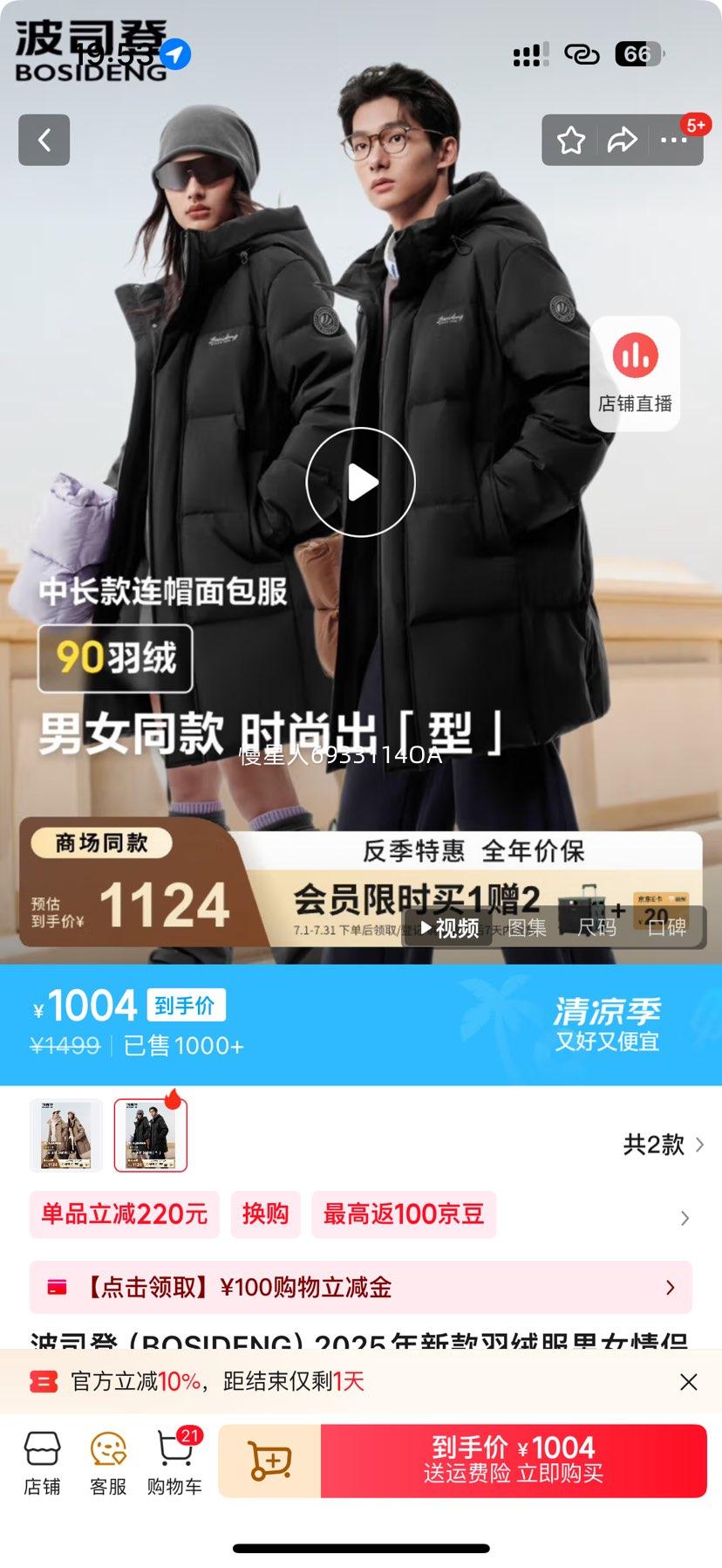 ��˾�ǣ�BOSIDENG��2025���¿����޷���Ů����ʱ�����мӺ��г���ñ����B250245229DS ��ɫ|8056 M 175/96 ����Լ130-140���Ż�֤��