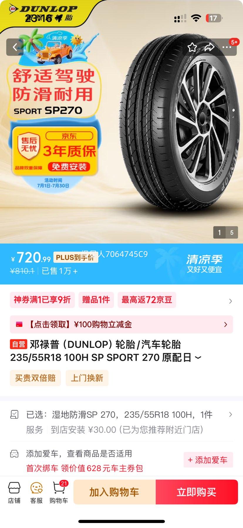 ��»�գ�DUNLOP����̥/������̥ 235/55R18 100H SP SPORT 270 ԭ���ղ�-Quest��ʿ�Ż�֤��