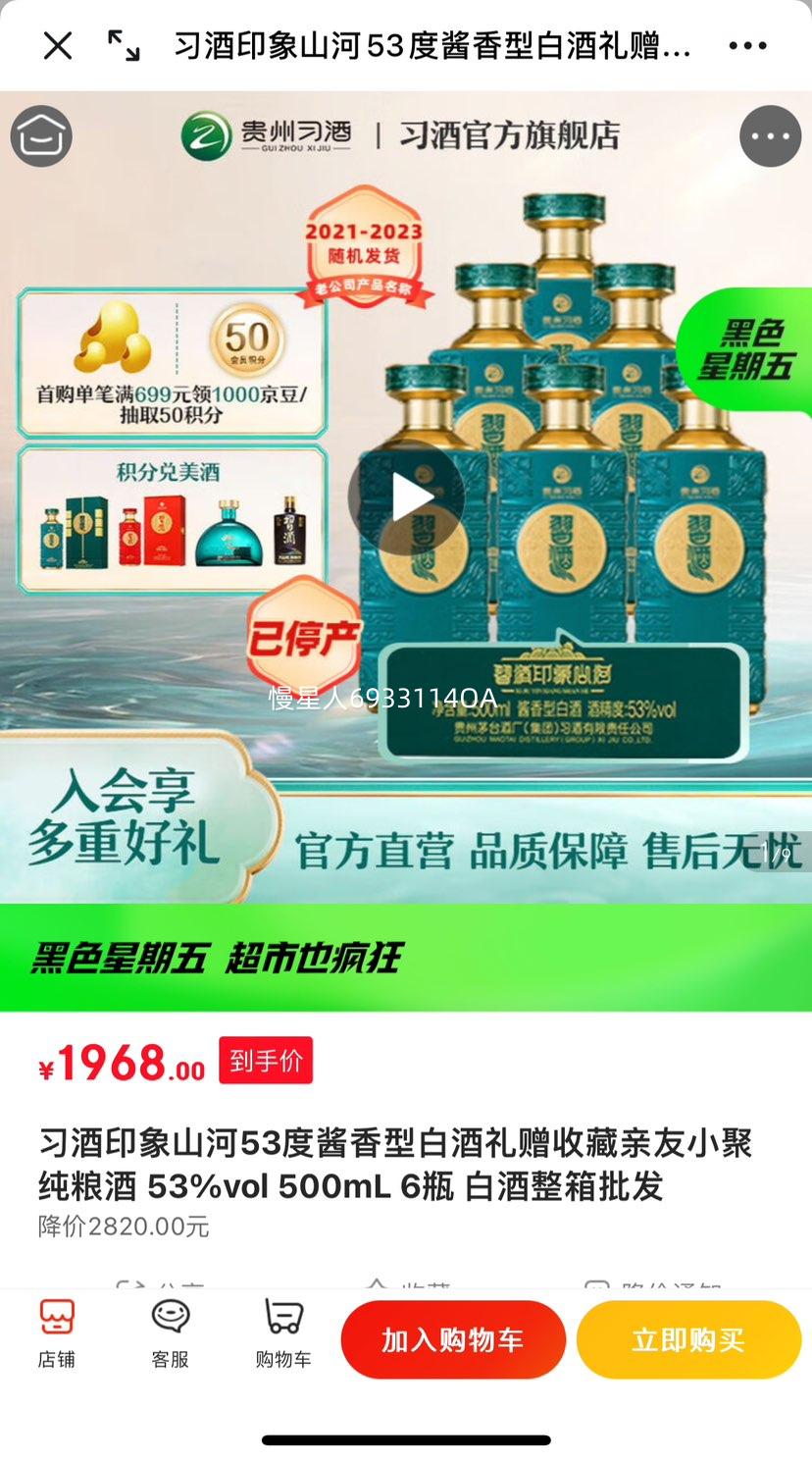 ϰ�� XIJIU �׾� 53%vol 500mL 6ƿ �����Ż�֤��