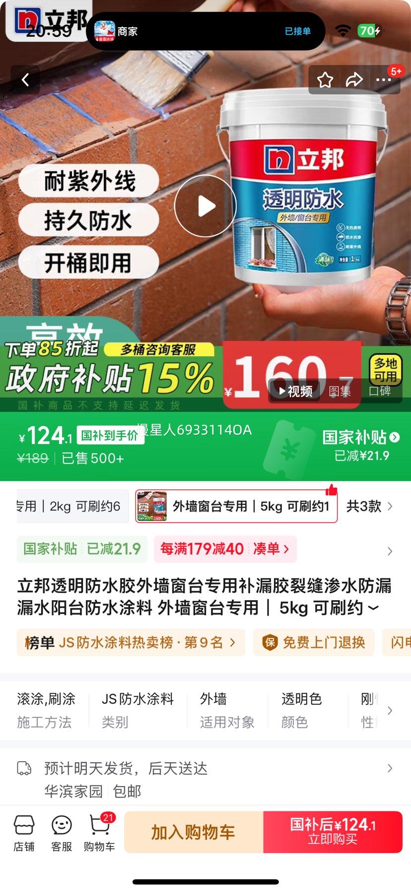 ����͸����ˮ����ǽ��̨ר�ò�©���ѷ���ˮ��©©ˮ��̨��ˮͿ�� ��ǽ��̨ר�ã�5kg ��ˢԼ16.5�O�Ż�֤��