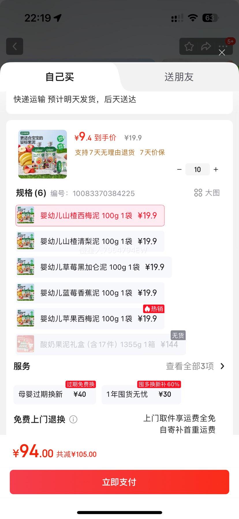 �������� Ӥ�׶���ʳˮ������������ͯ���б�����ʳ����6��������1�� Ӥ�׶�ɽ���÷�� 100g 1���Ż�֤��