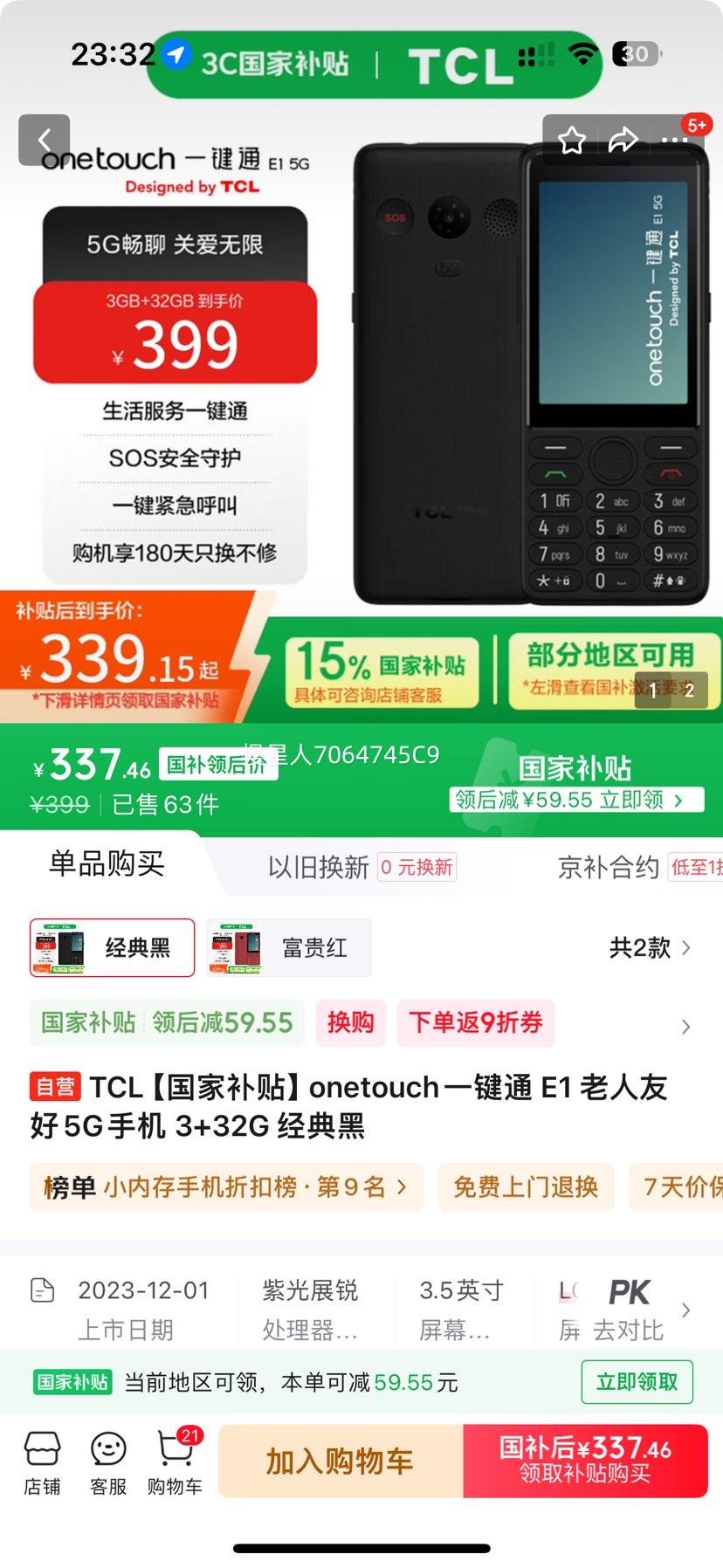 tcl 5G�ֻ� E1 3+32G��������Ż�֤��