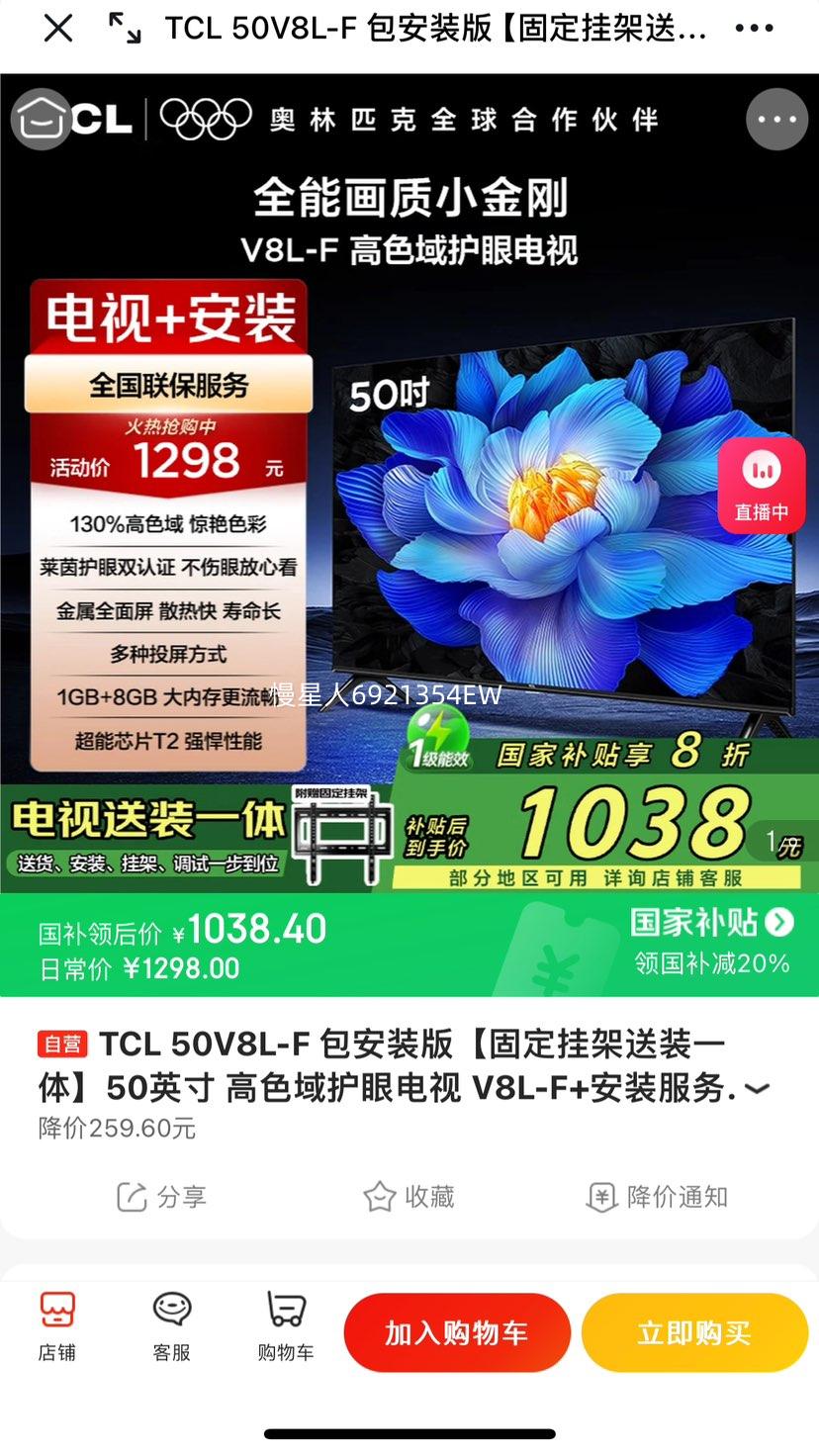 TCL ���� 50V8L-F 50Ӣ�� V8L-F �Ż�֤��