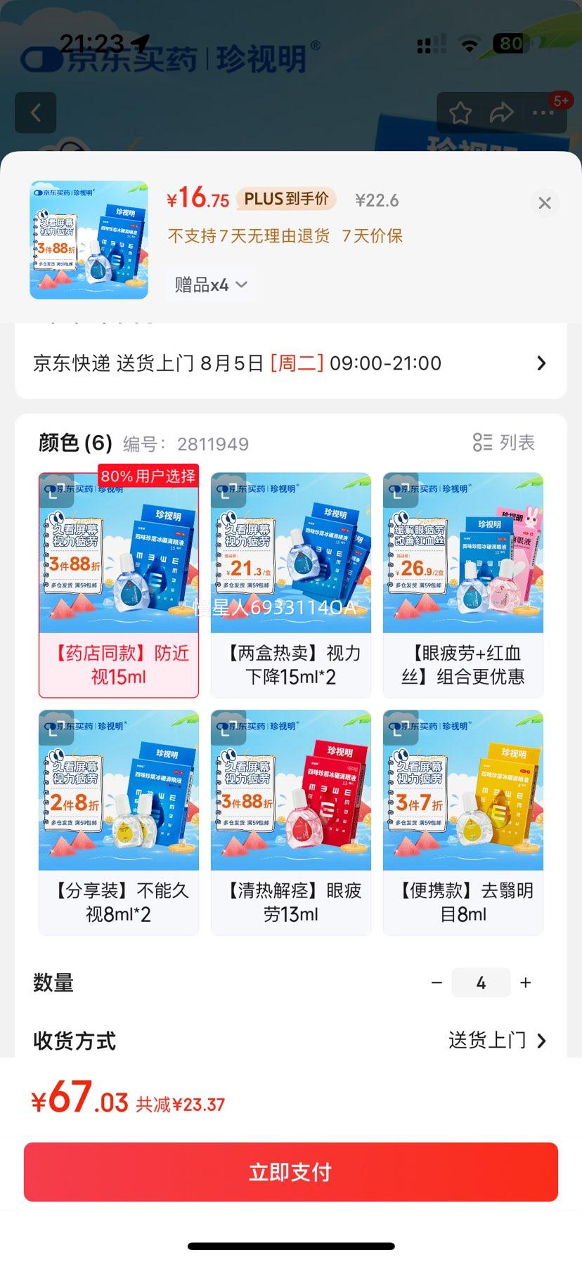 ������ ��ζ���������Һ 15ml�Ż�֤��