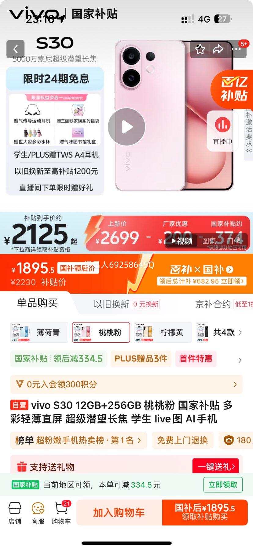 vivo S30 �ֻ� ���ҷ� 12+256G�Ż�֤��