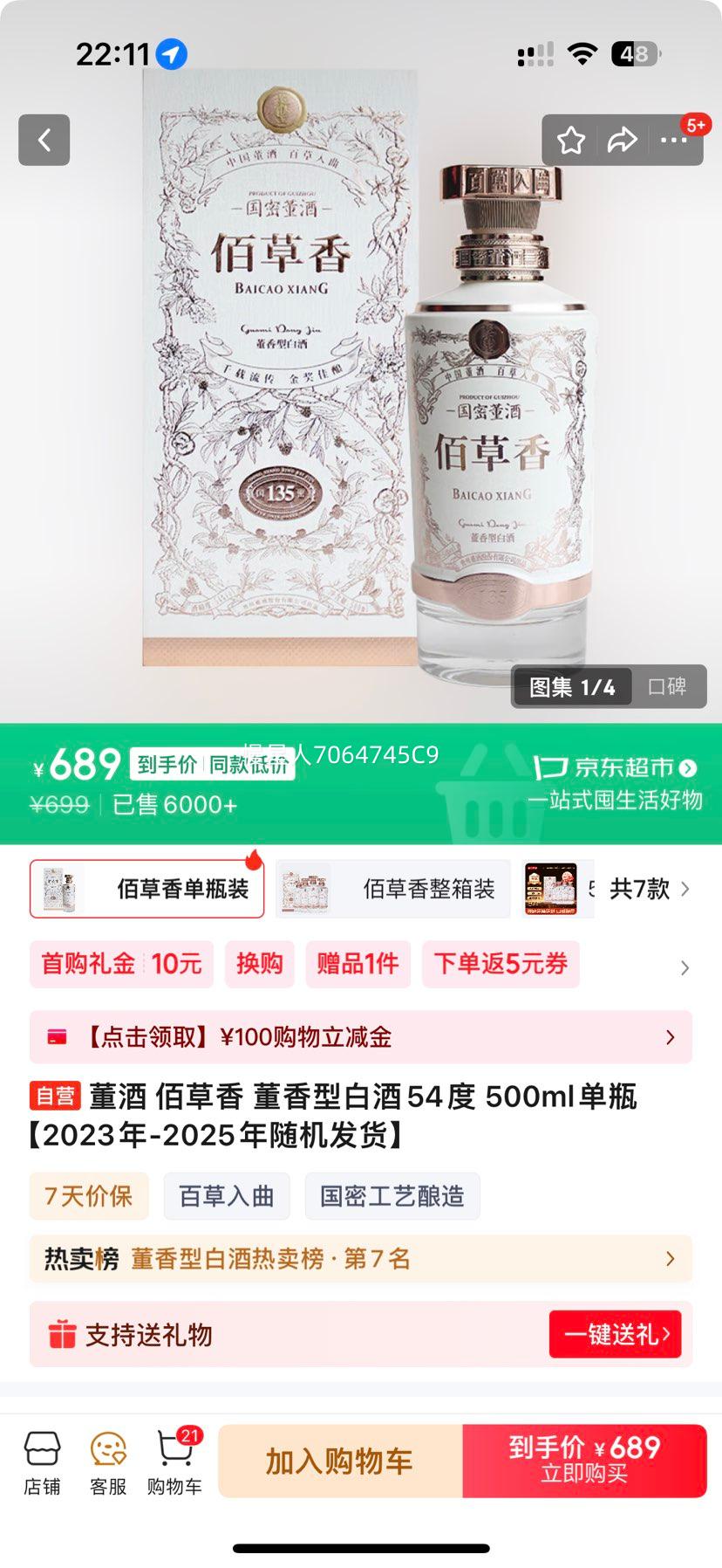 DONGJIU/���� �۲��� 54�� ������ 500ml *1ƿ�Ż�֤��
