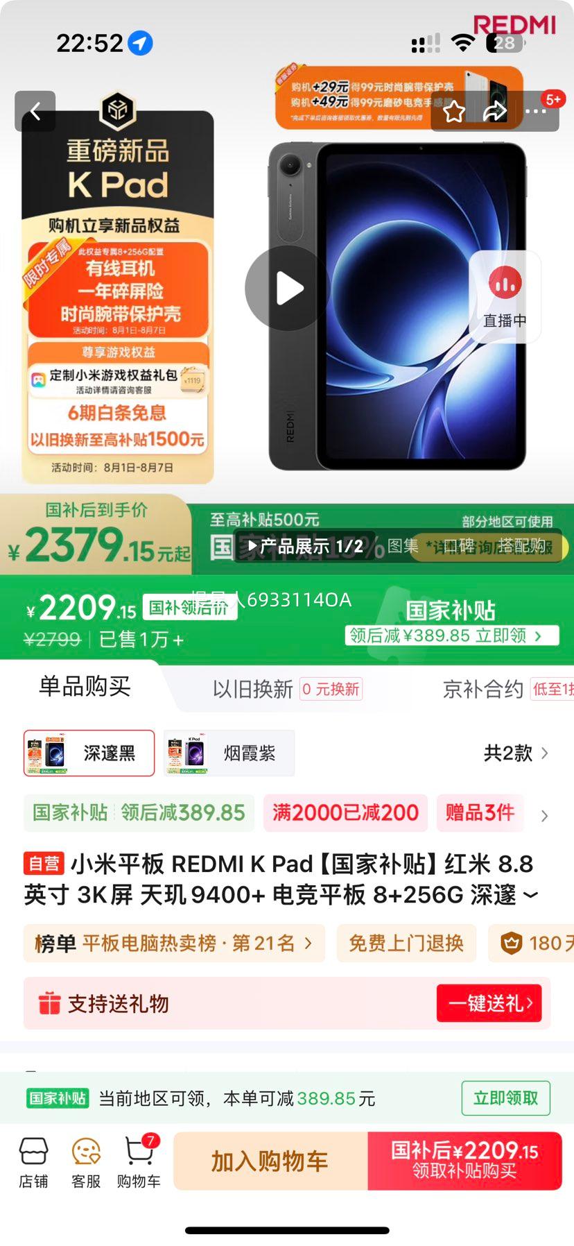 MI/С�� REDMI K Pad ƽ����� 8.8Ӣ�� ����� 8GB+256GB�Ż�֤��