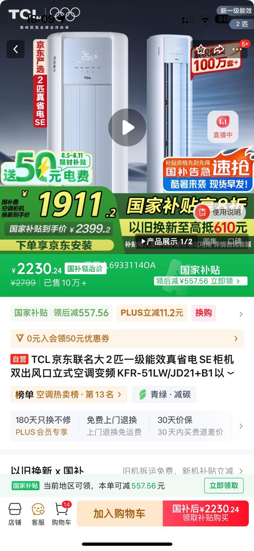 TCL  KFR-51LW/JD21+B1 2ƥ ʡSE Ż֤