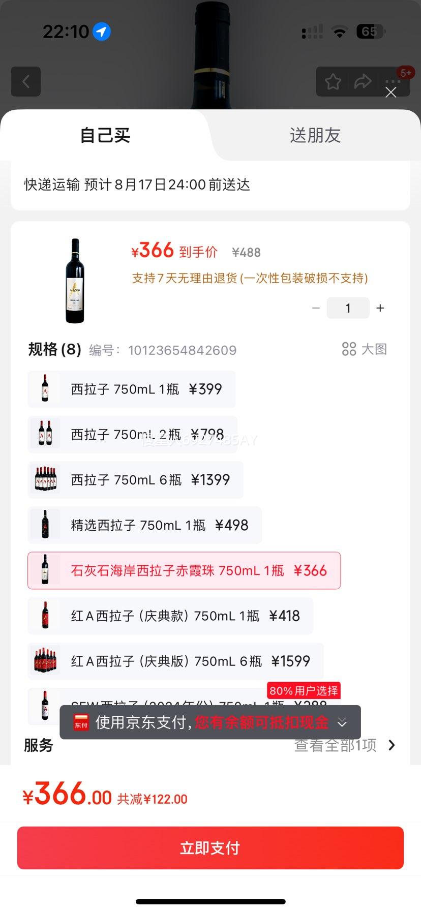 ʫAϵаԭƿԭװڸɺѾ ʯʯӳϼ 750mL 1ƿŻ֤