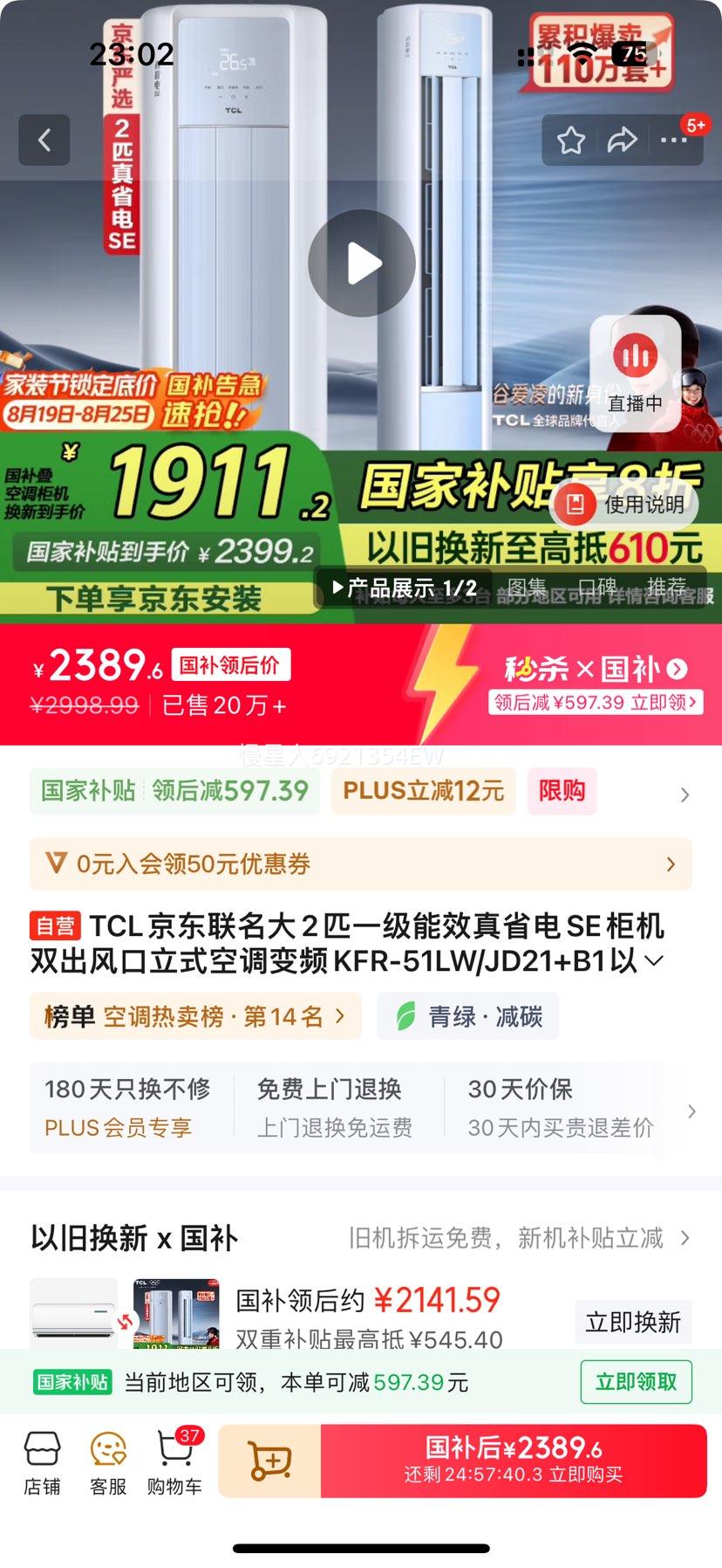 TCL  KFR-51LW/JD21+B1 2ƥ ʡSE Ż֤