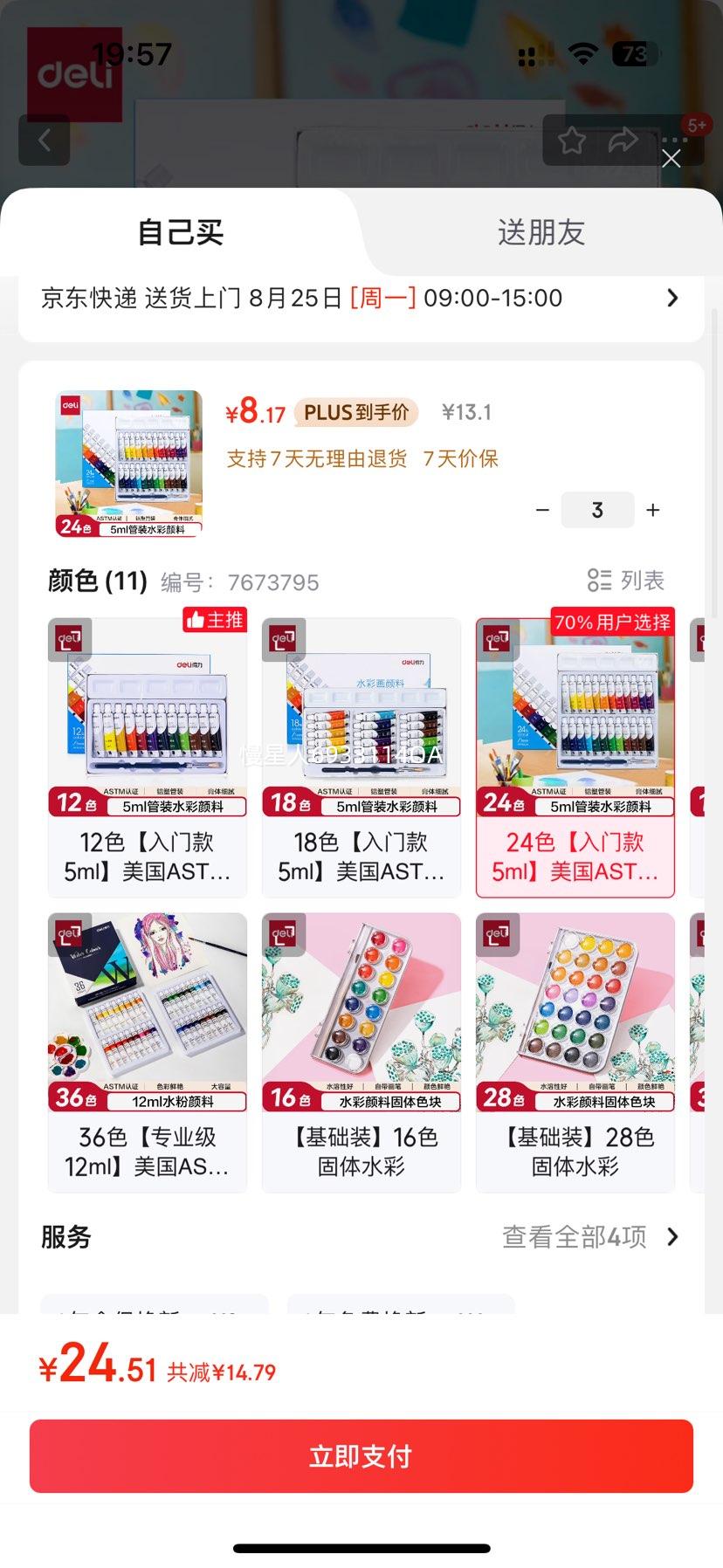 ������deli��ˮ������24ɫ5ml��������ר�ñ�Яѧ����ͯ���ż��滭��װ(��ë�ʵ�ɫ��)����ѧ����ѧ�����Ż�֤��