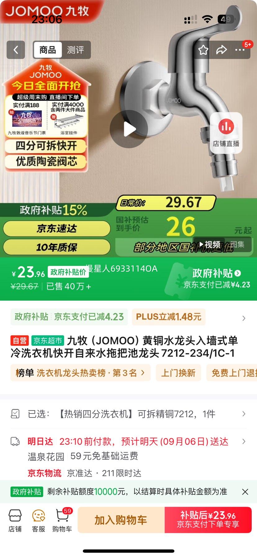 JOMOOͭˮͷǽʽϴ»쿪ˮϰѳͷ7212-234/1C-1Ż֤