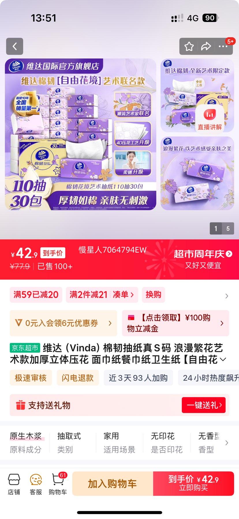 ά�Vinda�����ͳ�ֽ��S�� ��������������Ӻ�����ѹ�� ���ֽ�ͽ�ֽ����ֽ �����ɻ����޶��� 3�� 110��*30���Ż�֤��