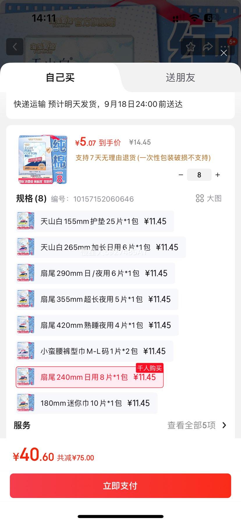 ����������ɽ������������������ҹ�ð�˯�㻤���ϵ��������ѡ8�� ��β240mm����8Ƭ*1���Ż�֤��