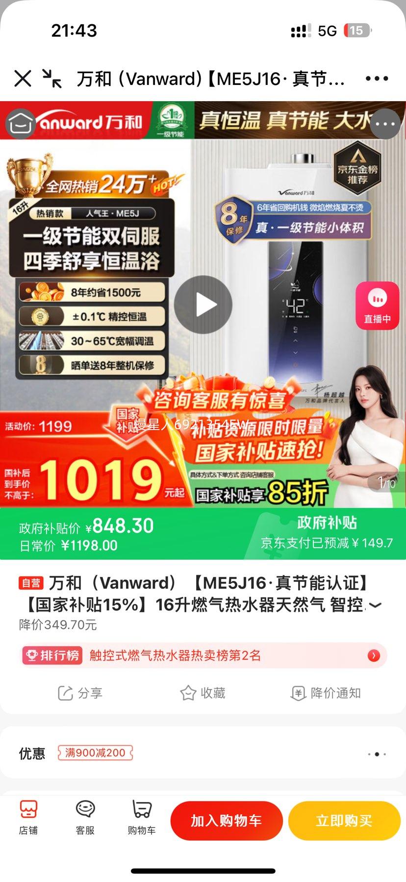 Vanward/ ˮ ȼ· 16 JSQ30-ME5J16 Ż֤