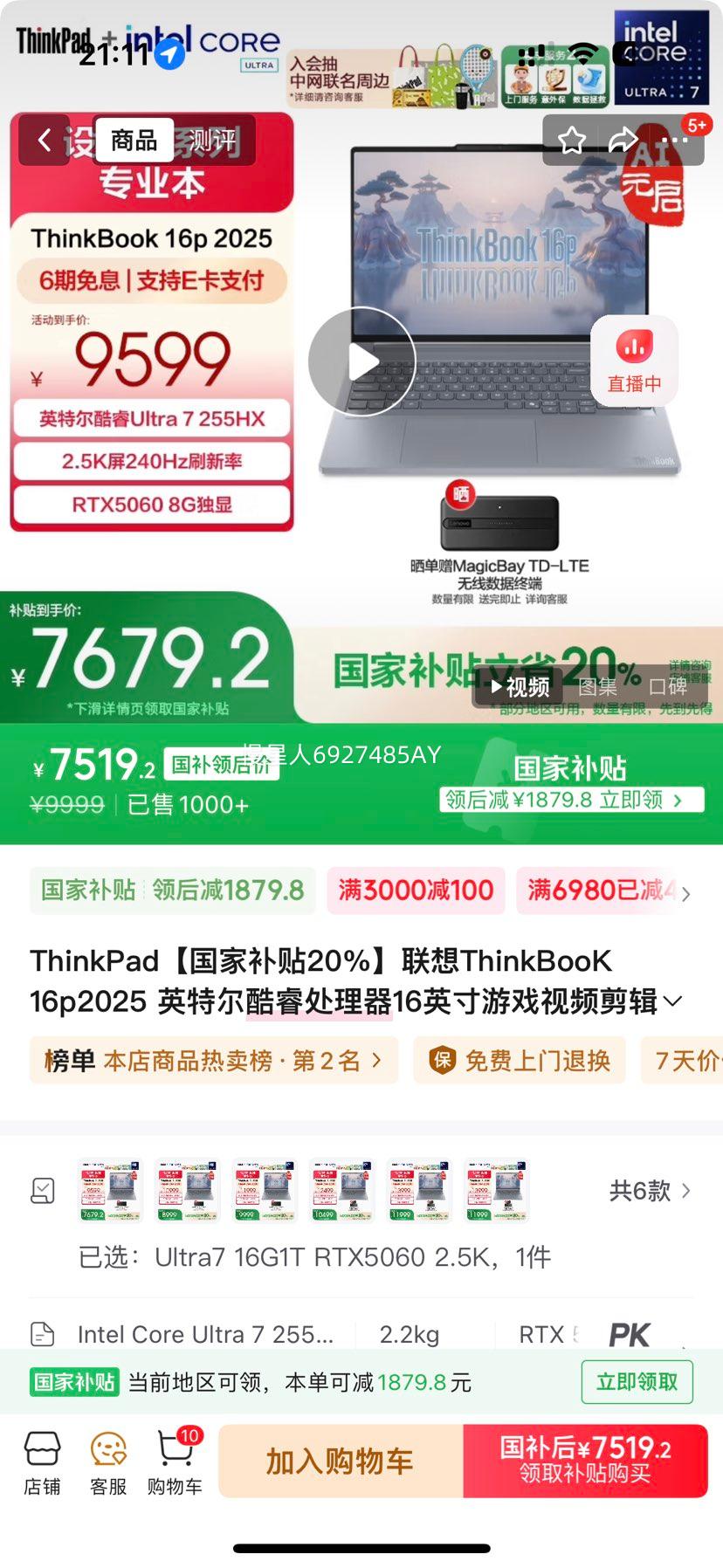 ThinkPadҲ20%ThinkBooK 16p2025 Ӣض16ӢϷƵʦʼǱ Ultra7 16G1T RTX5060 2.5KŻ֤