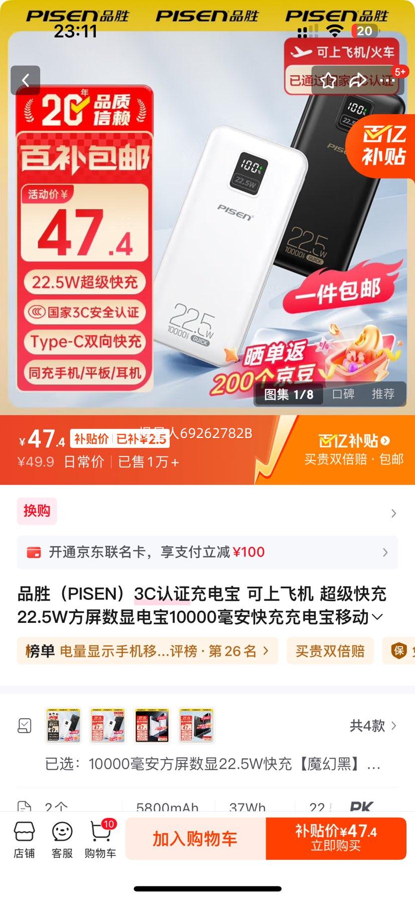 Ʒʤ��PISEN��3C��֤��籦 ���Ϸɻ� �������22.5W�������Ե籦10000��������籦�ƶ���Դƻ����ΪС�װ�׿ 10000������������22.5W��䡾ħ�úڡ��Ż�֤��