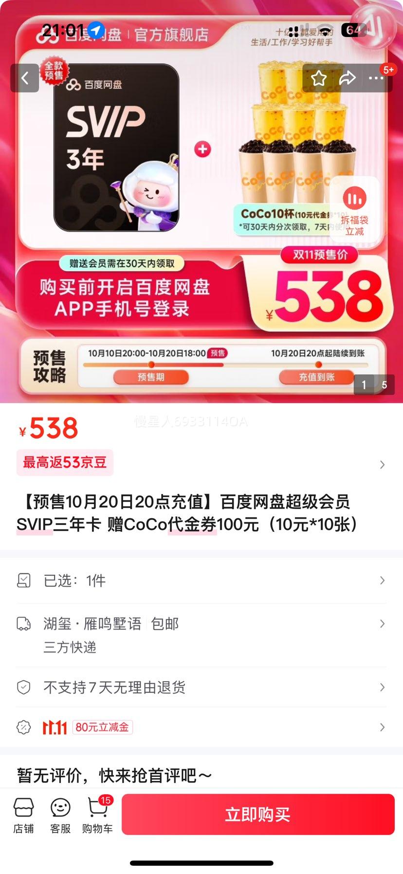 Ԥ102020ֵٶ̳ԱSVIP꿨 CoCoȯ100Ԫ10Ԫ*10ţŻ֤