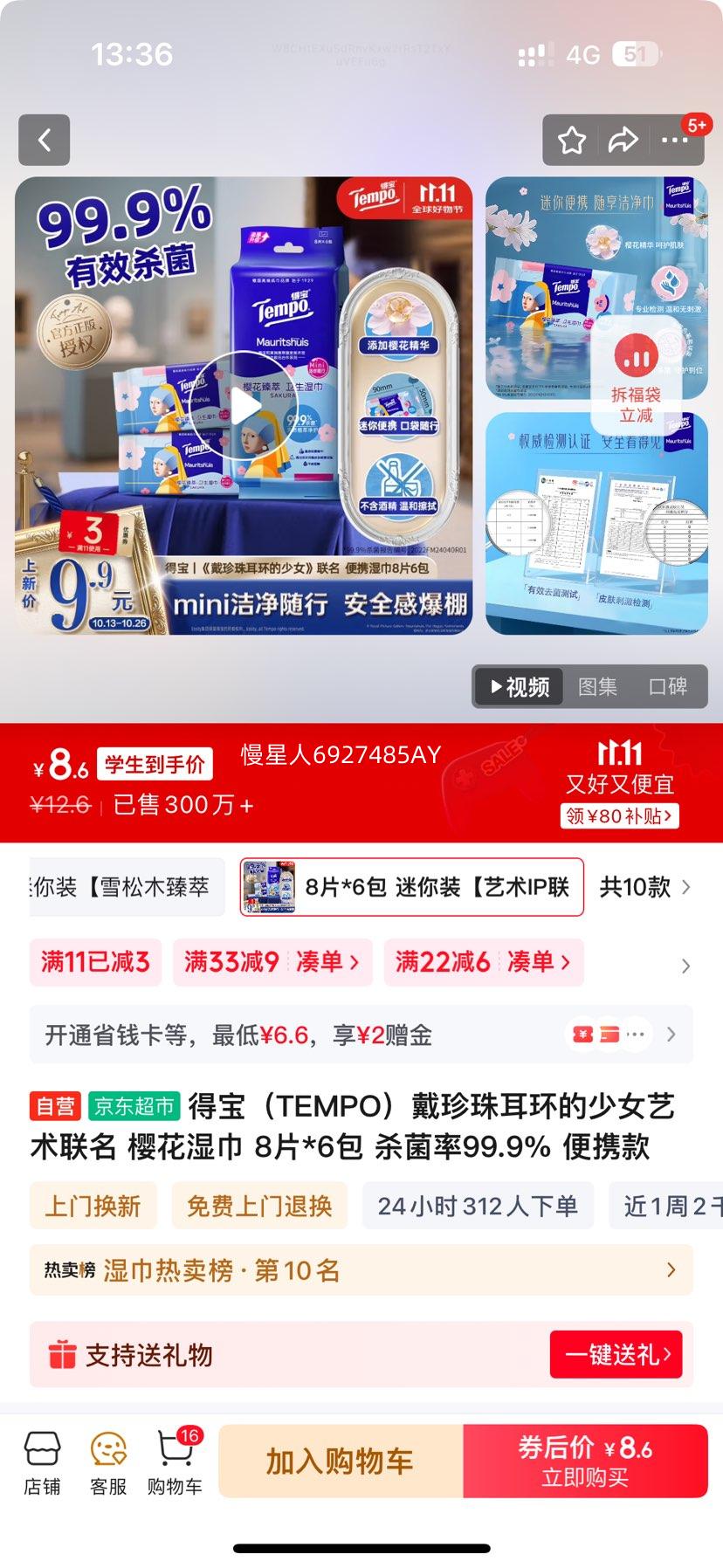 ñTEMPOŮ ӣʪ 8Ƭ*6 ɱ99.9% ЯŻ֤