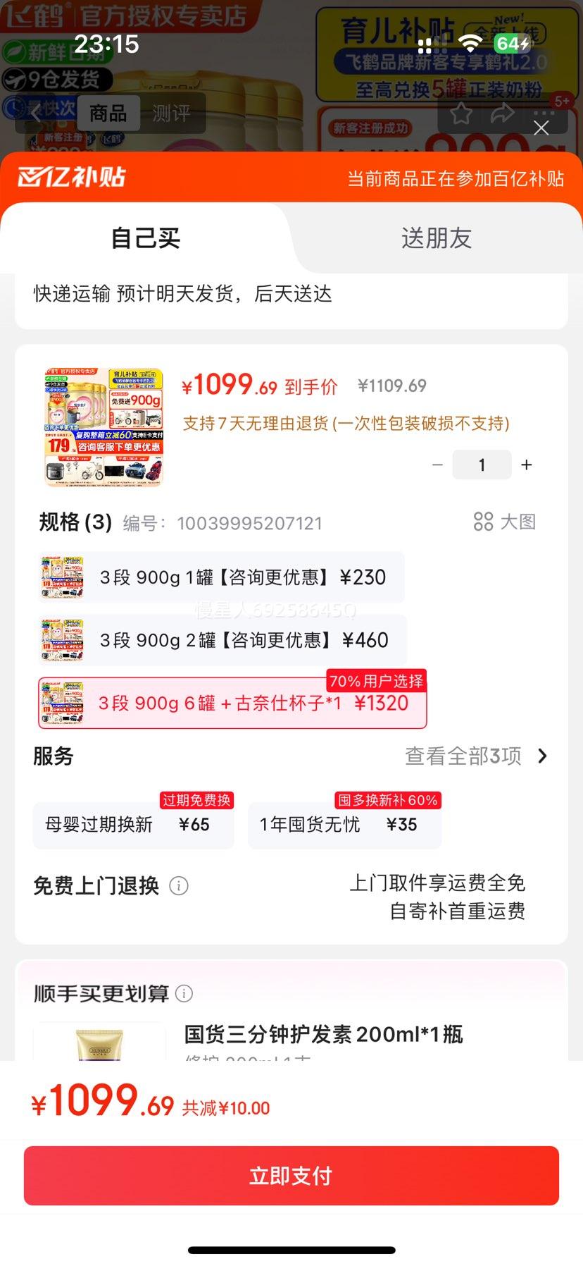 �ɺף�FIRMUS�������ɷ��鰮����3�Σ�12-36����)�׶��䷽�̷�ţ�̷� ���������� 3�� 900g 6�� +�����˱���*1�Ż�֤��