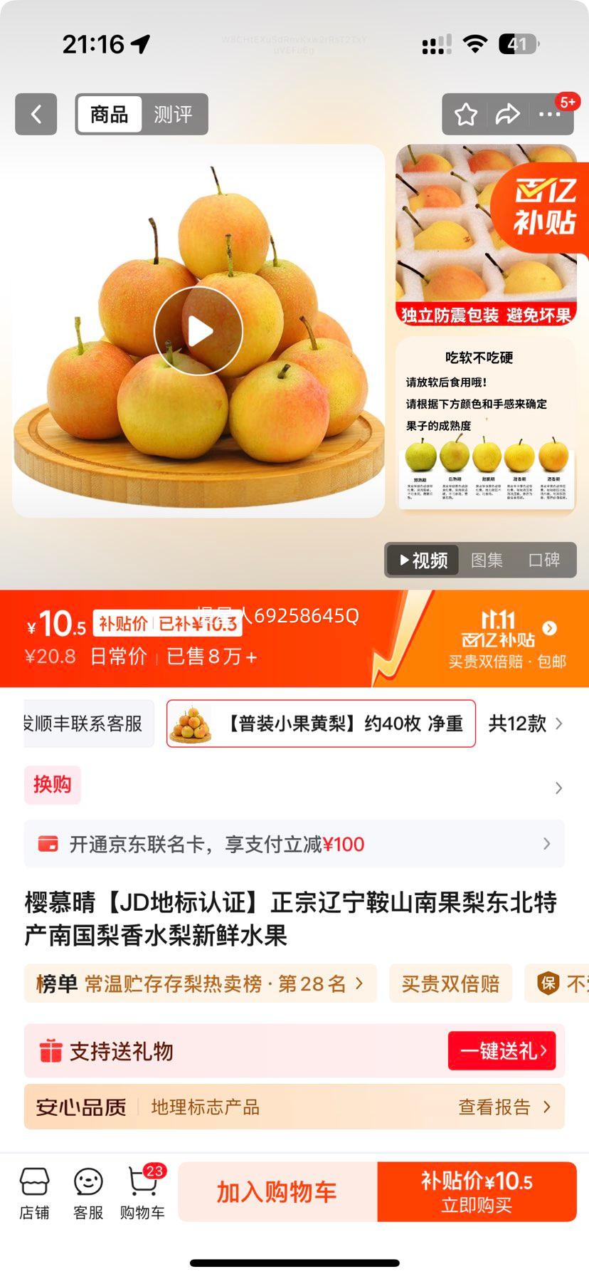 ӣĽ硾JDر֤ɽϹ涫زϹˮˮ װС桿Լ40ö 5Ż֤