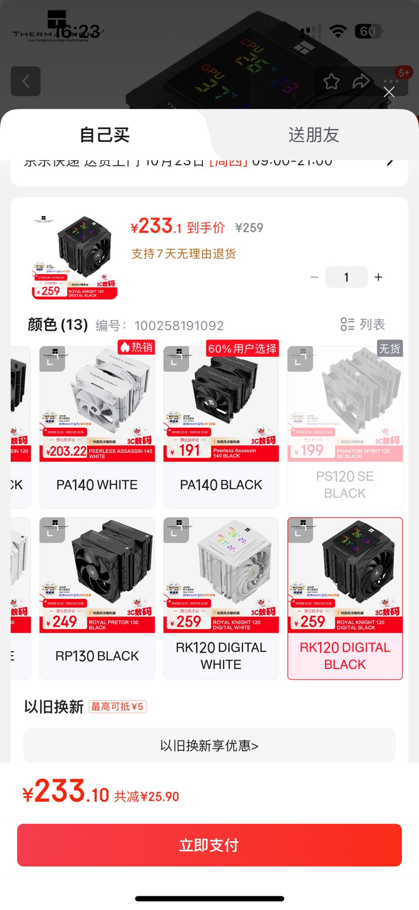 Thermalright(����) Royal Knight 120 DIGITAL BLACK �ʼ���ʿ ����ɢ���� �����ڴ� RK120 DIGITAL BLACK  �Ż�֤��