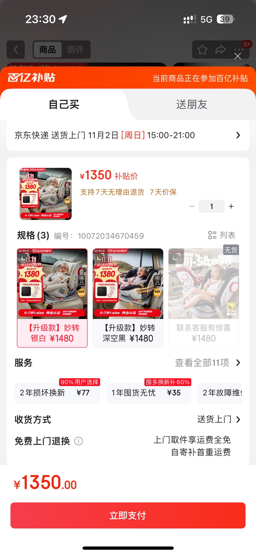 èͷӥSAVILEתͯȫӤñ0-4-7360iSize ת Ż֤