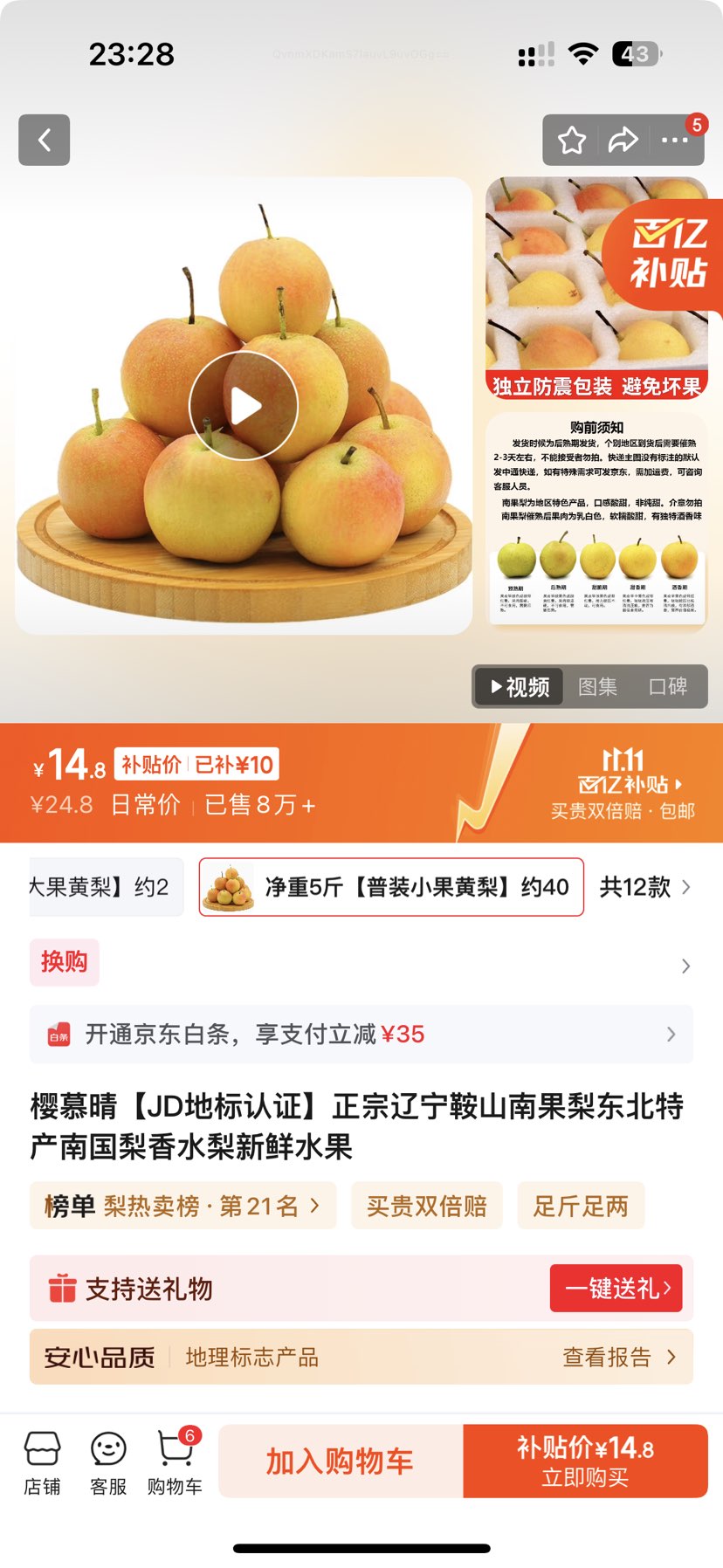 ӣĽ硾JDر֤ɽϹ涫زϹˮˮ 4.5 ƷйװԼ30Ż֤