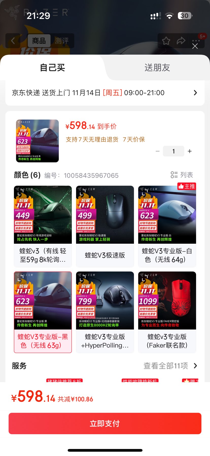 Razer/ V3רҵ  6400dpi ɫŻ֤