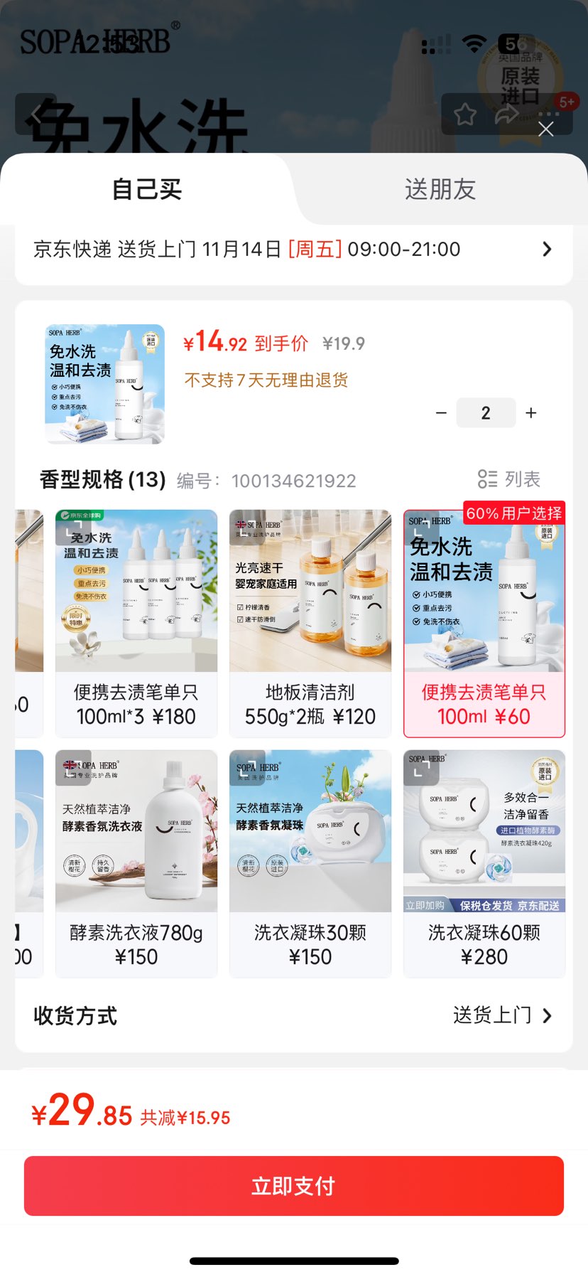 SOPA HERBϴЯȥռ1ƿ ϴҺֲȥӦȥձŻ֤