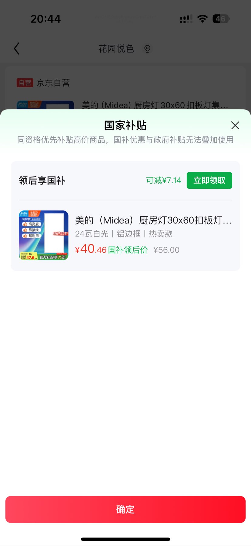 ���ģ�Midea��������30x60�۰�Ƽ��ɵ�����ledƽ��Ƴ�����������������Ż�֤��