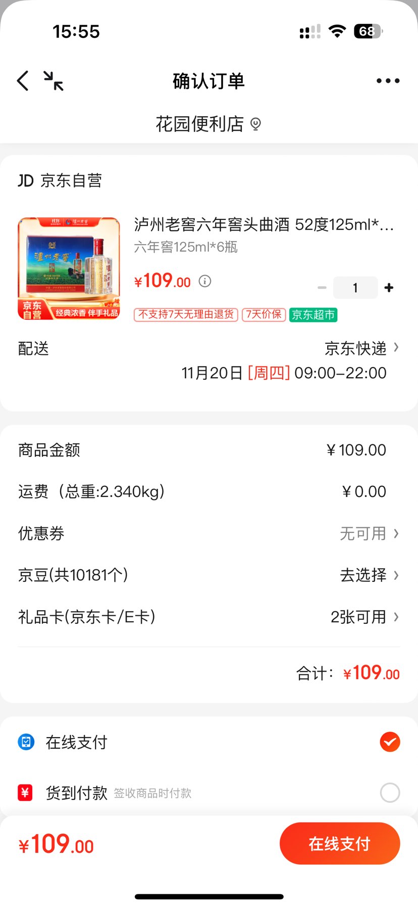 LUZHOULAOJIAO/Ͻ ͷ 52ȡ ׾ Ũ125ml ͷ 125ml*6ƿŻ֤