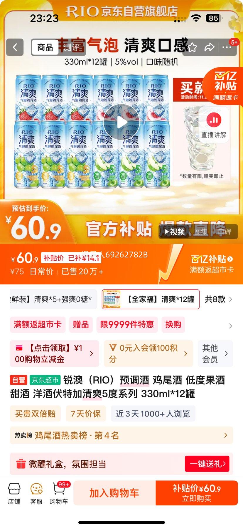  RIO ԤƼβ Ͷȹ 5ϵ 330ml*12Ż֤