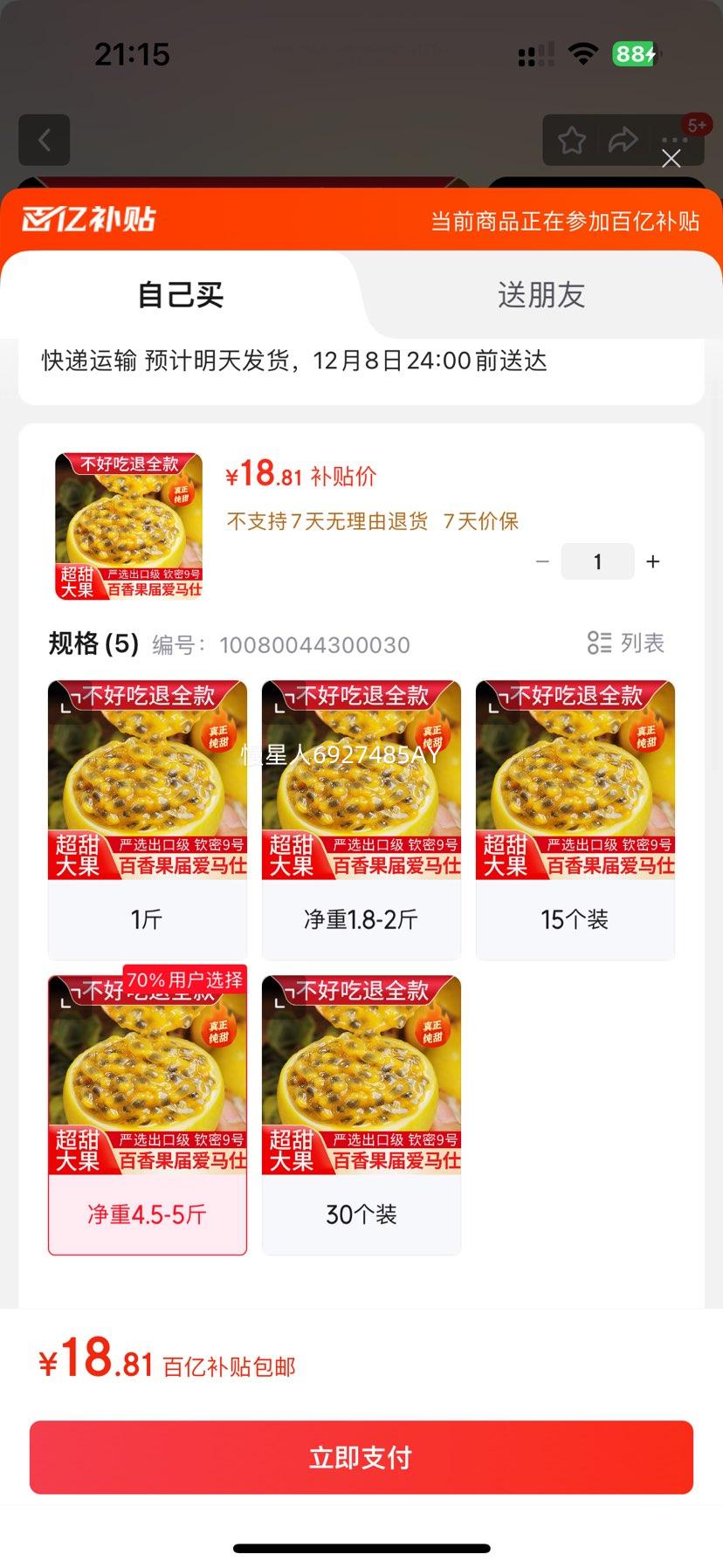  9Żƽ  4.5-5 45-60gŻ֤