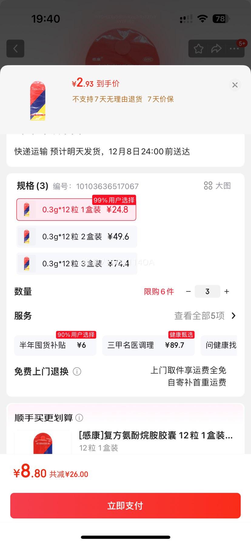 [п]һͽ 0.3g*12 ðҩͷʹؽʹʹŻ֤