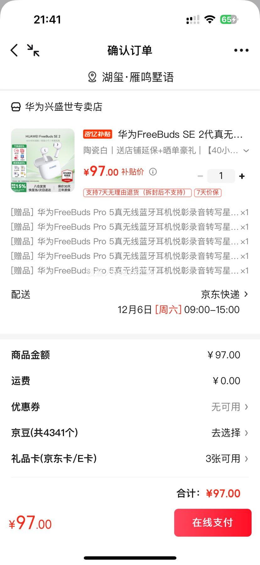 Ϊ FreeBuds SE 2  մɰŻ֤