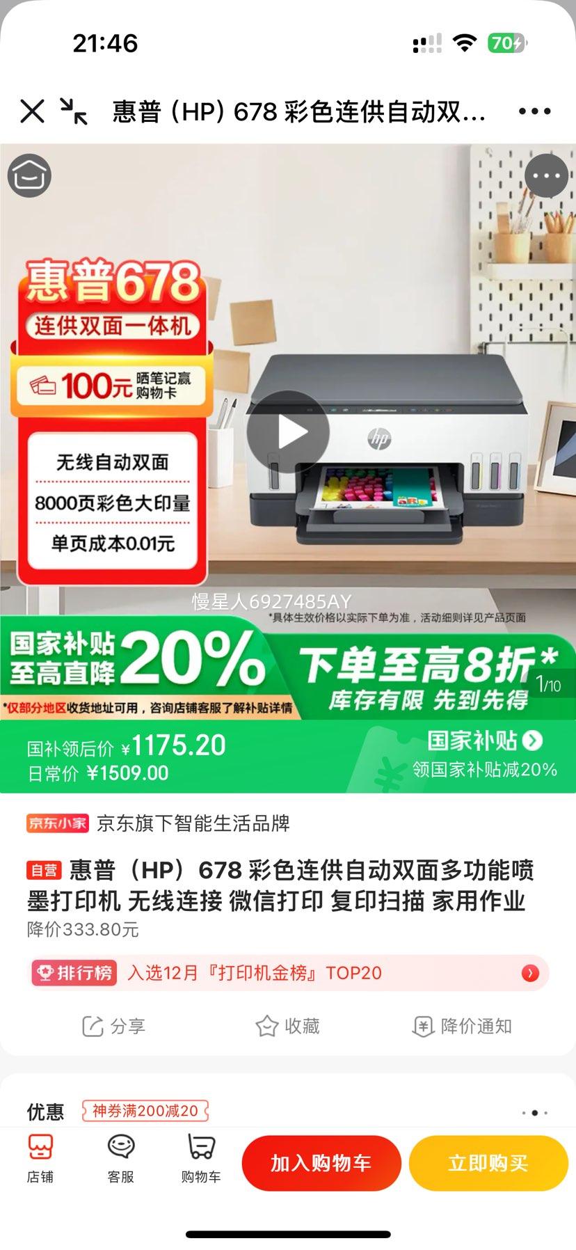  HP 678 ɫīӡ ΢Ŵӡ ӡɨ ҵŻ֤