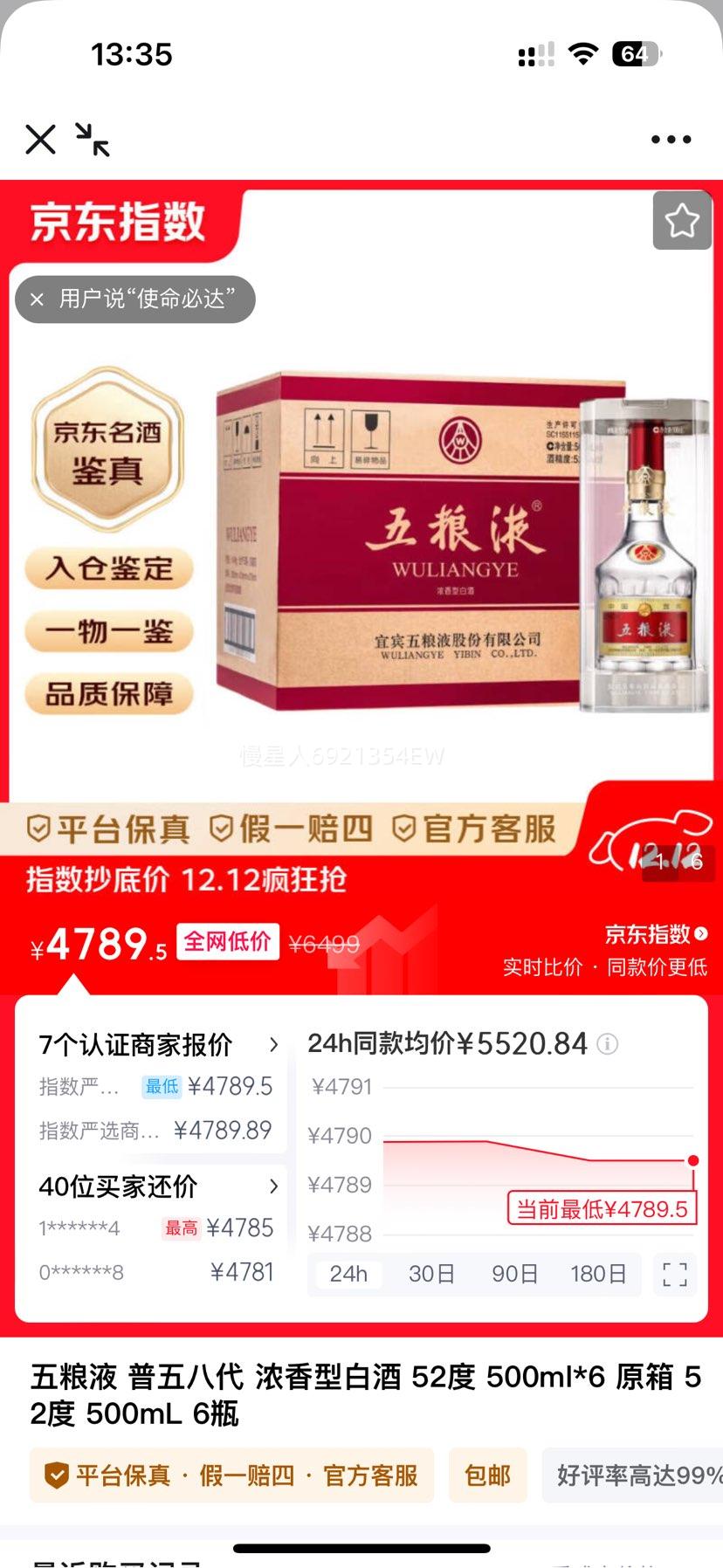 Һ ˴ 52ŨͰ׾ 500ml6ƿŻ֤